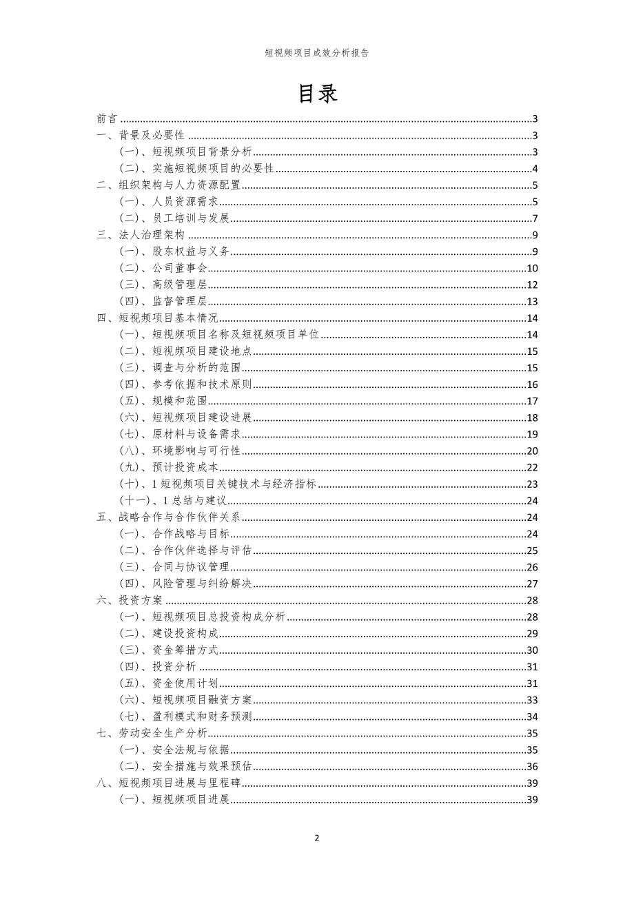 短视频项目成效分析报告_第2页