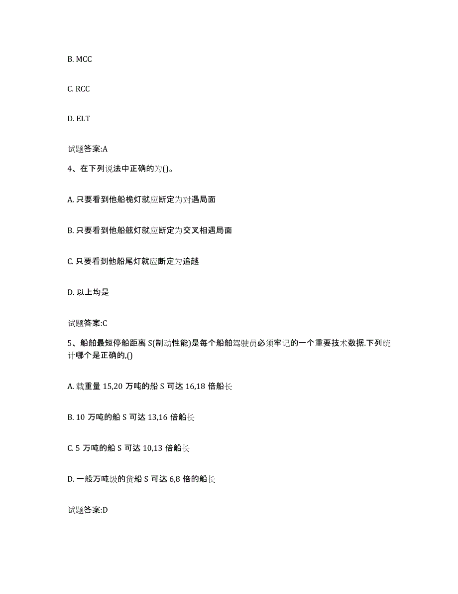 备考2024山东省海船船员考试通关题库(附答案)_第2页