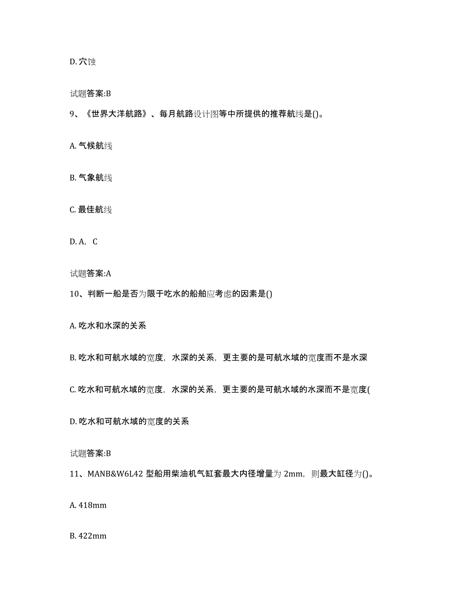 备考2024山东省海船船员考试通关题库(附答案)_第4页