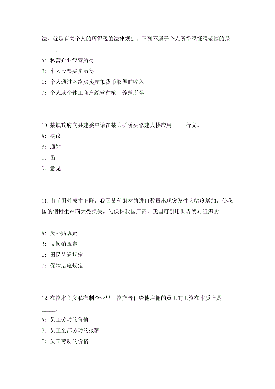 2023年浙江嘉兴市属事业单位招聘68人高频笔试、历年难易点考题（共500题含答案解析）模拟试卷_第4页