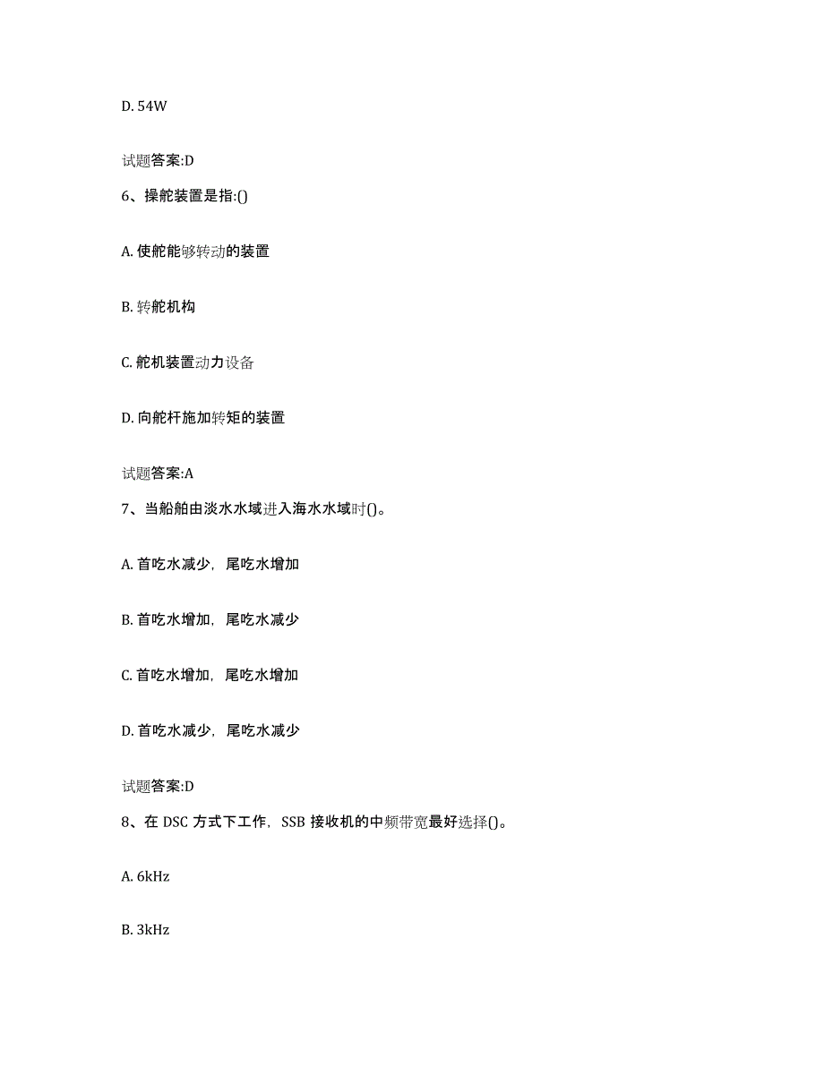 备考2024年福建省海船船员考试模考模拟试题(全优)_第3页