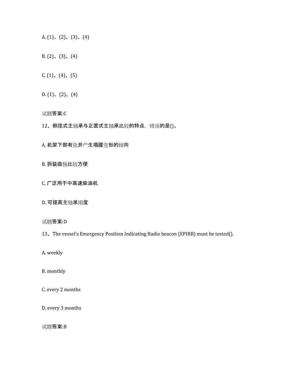 备考2024年福建省海船船员考试模考模拟试题(全优)_第5页