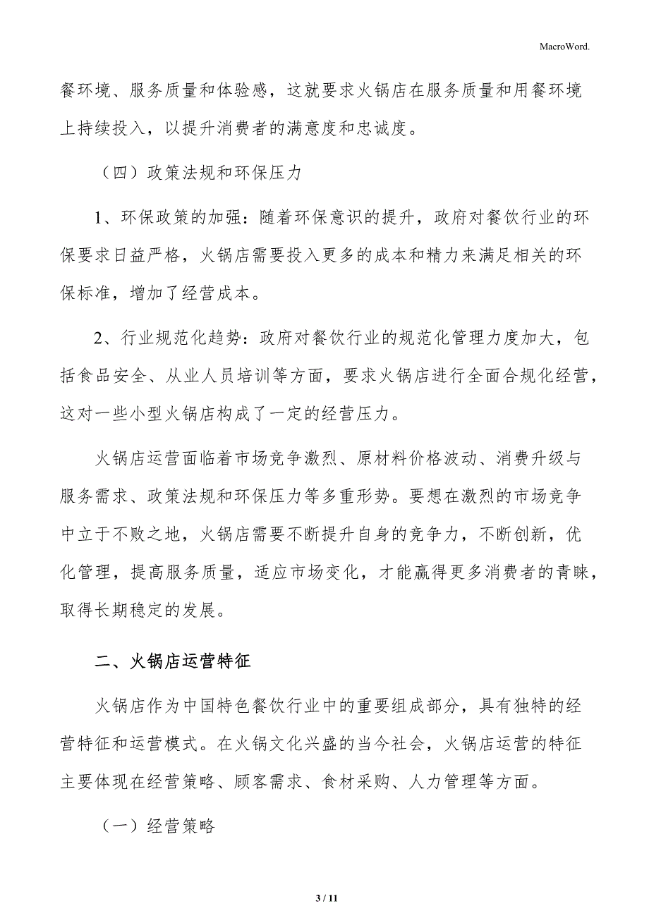 火锅店线上线下宣传方案分析_第3页