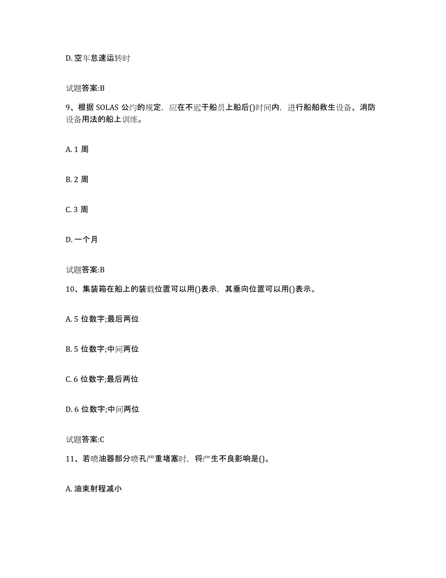 备考2023宁夏回族自治区海船船员考试试题及答案四_第4页