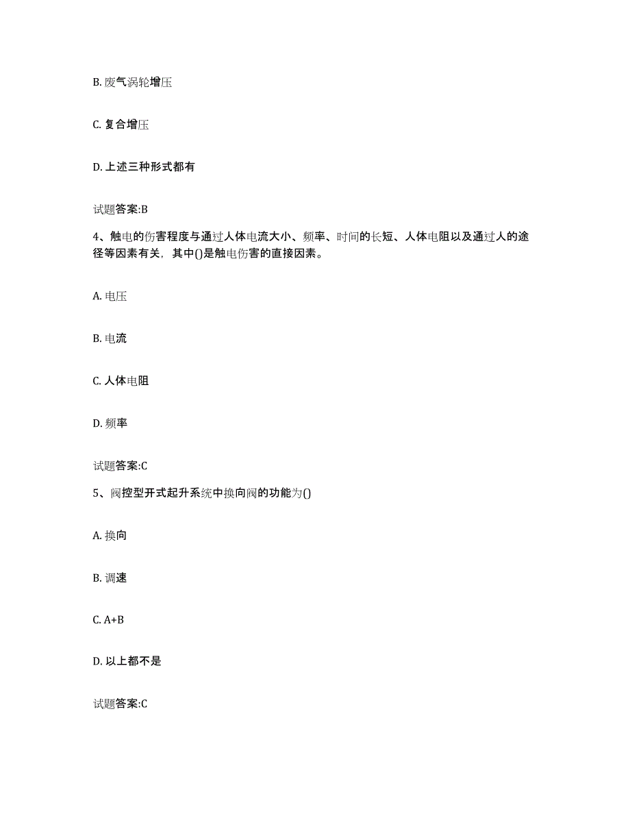 备考2024云南省值班机工考试题库附答案（典型题）_第2页