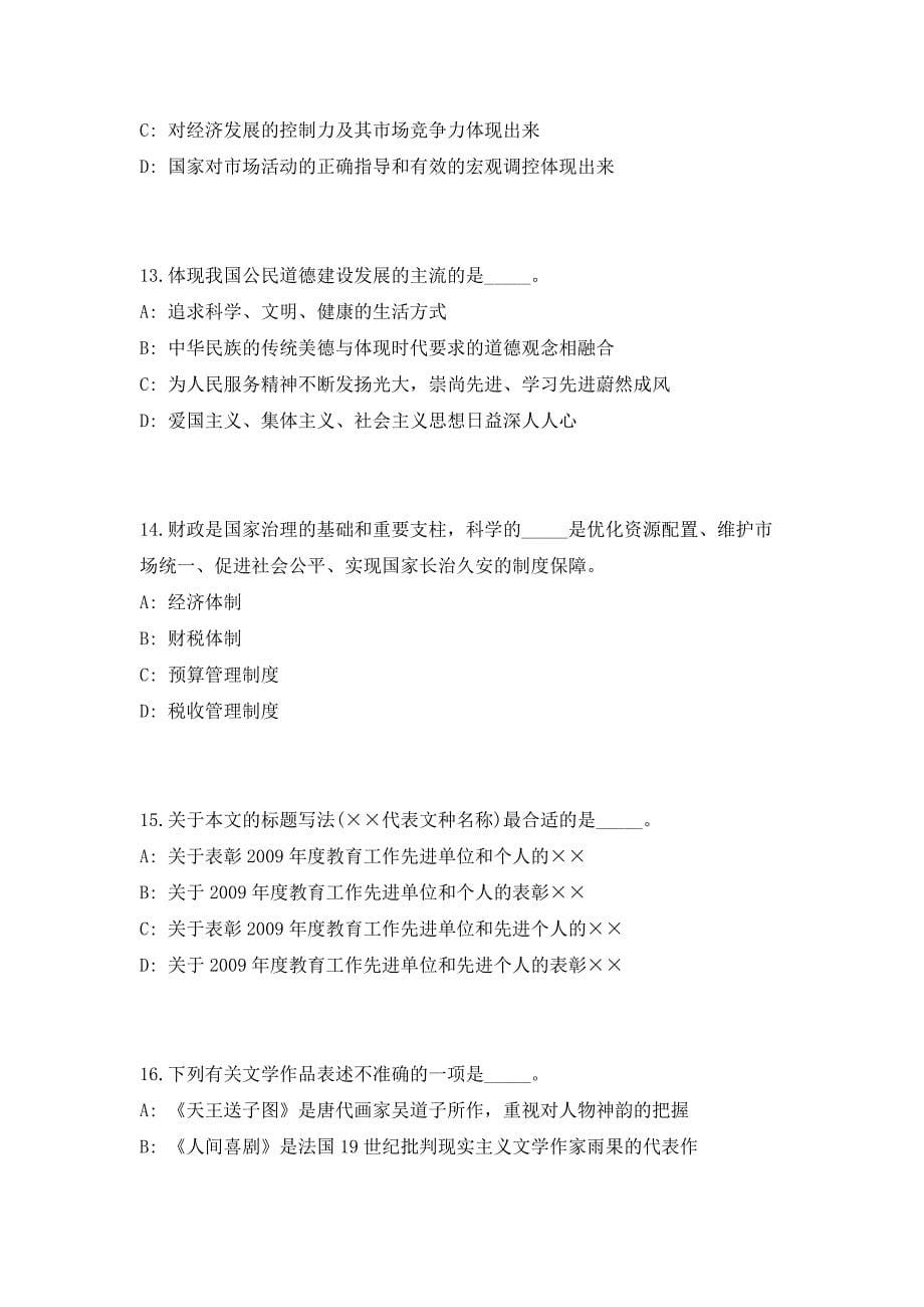 2023年浙江省建德市事业单位招聘74人高频笔试、历年难易点考题（共500题含答案解析）模拟试卷_第5页