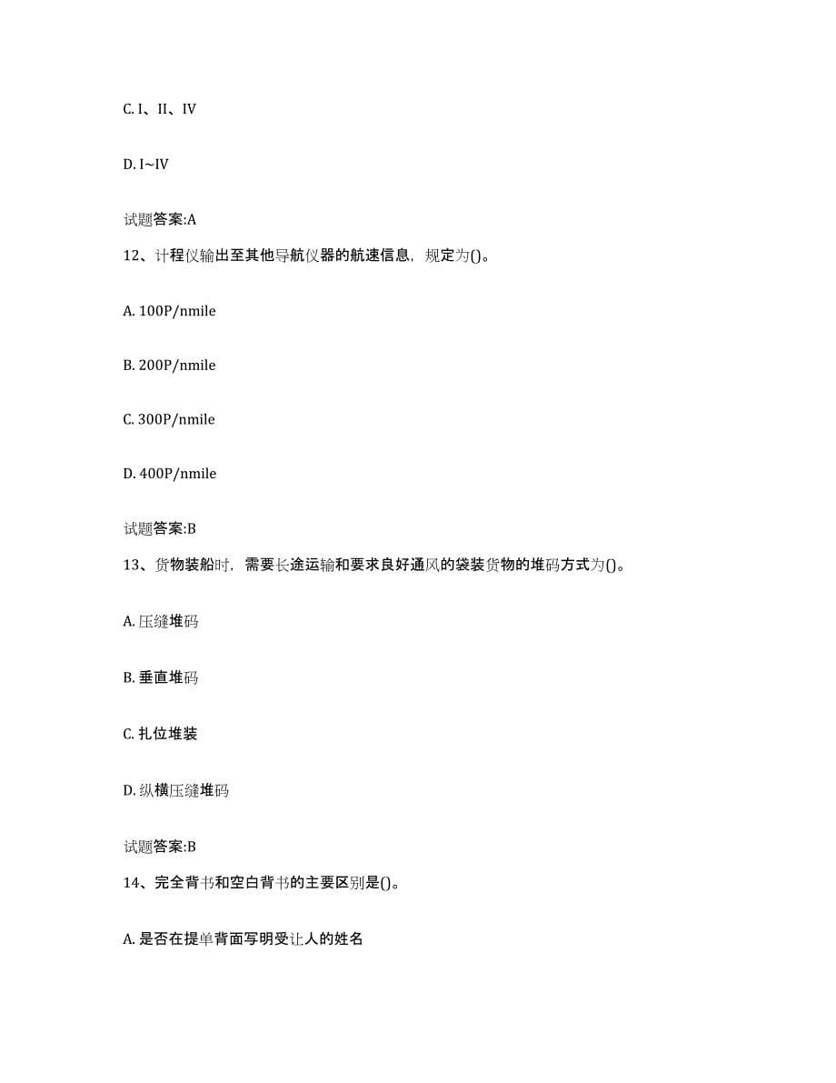 备考2024黑龙江省海船船员考试试题及答案一_第5页