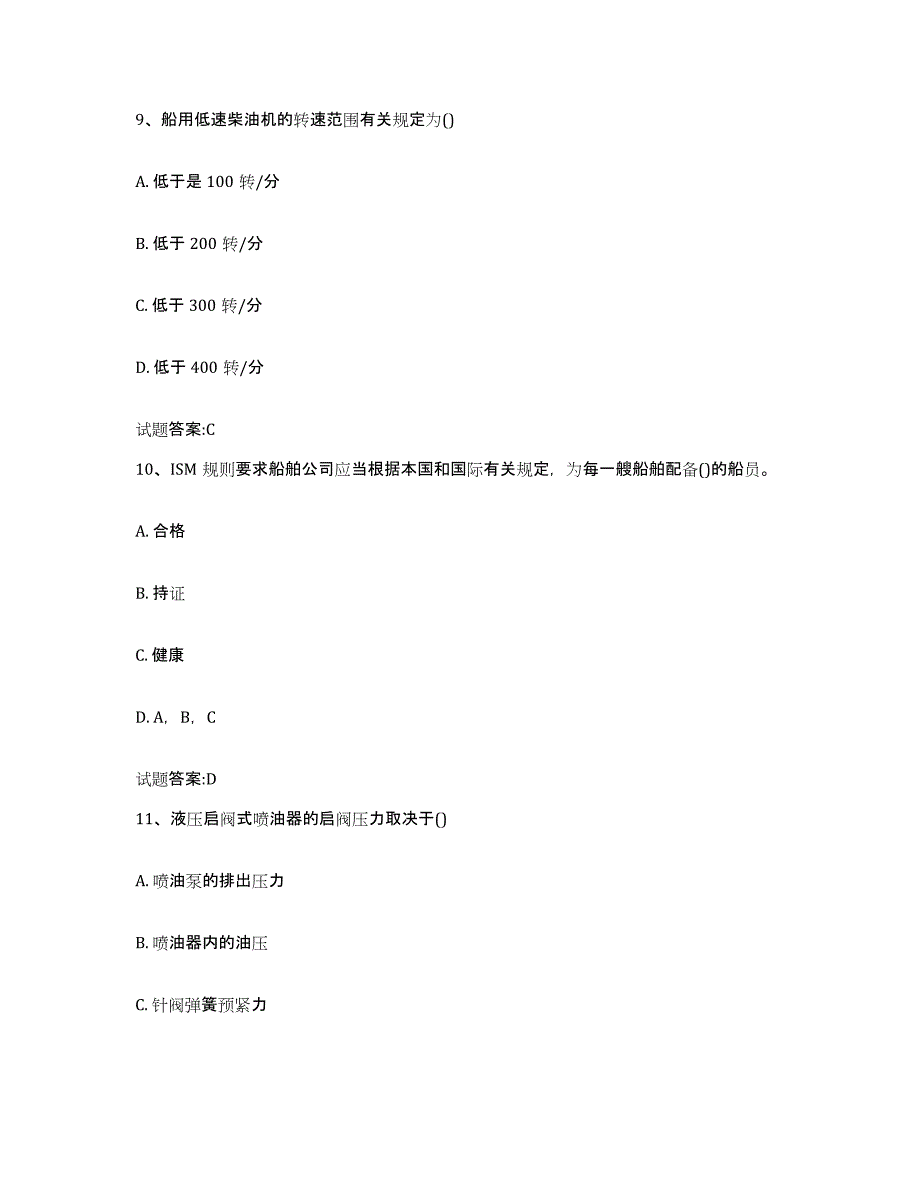 备考2024辽宁省值班机工考试能力检测试卷B卷附答案_第4页