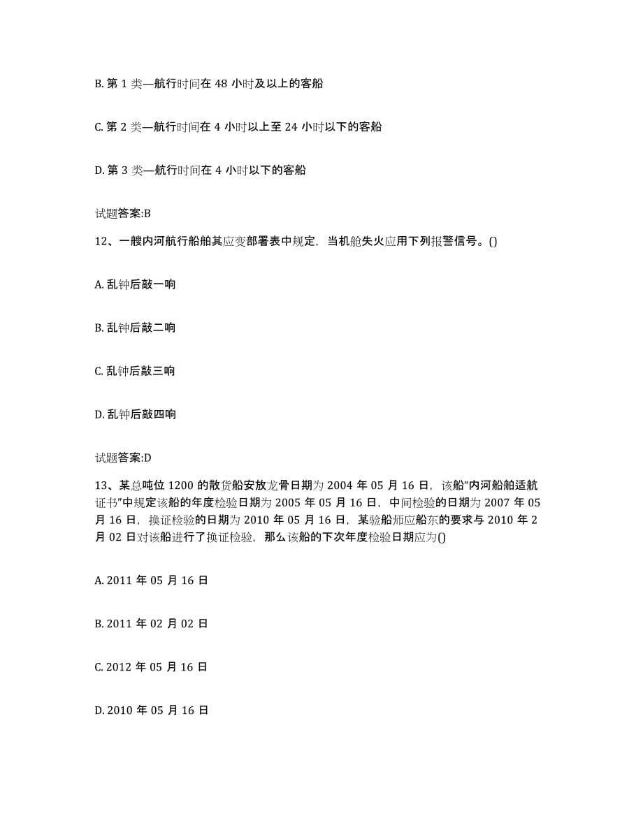 备考2023广东省注册验船师模拟考核试卷含答案_第5页