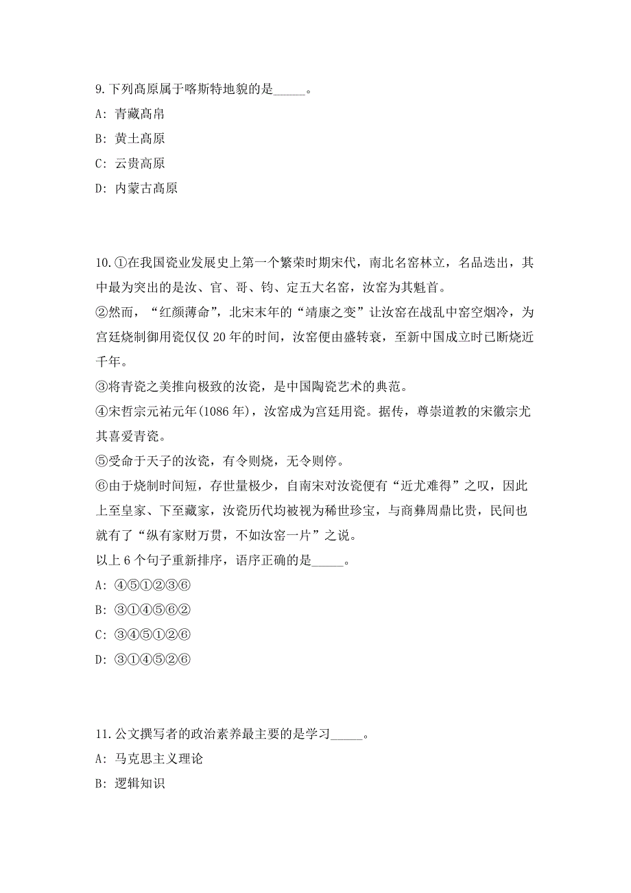 2023年浙江省丽水缙云县面向驻缙部队军人随军家属招聘事业单位人员1人高频笔试、历年难易点考题（共500题含答案解析）模拟试卷_第4页