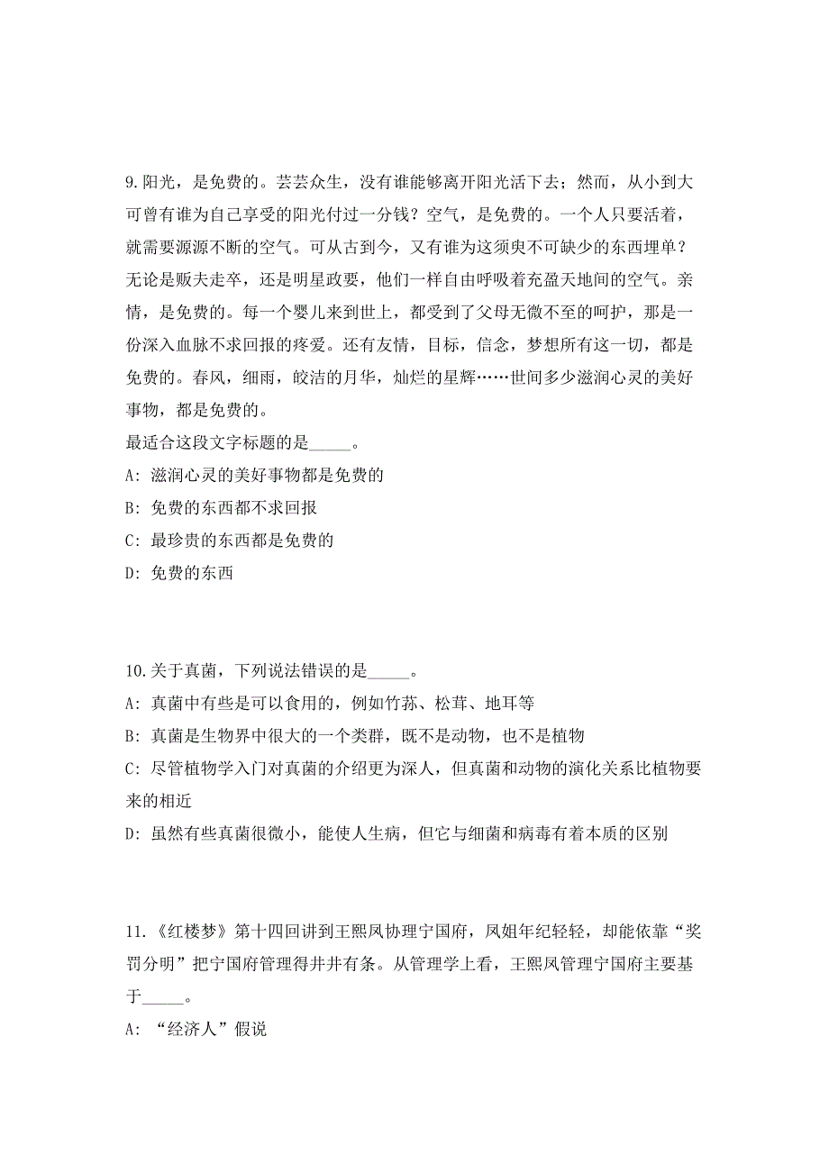 2023年河北省保定市涞水县市场监督管理局招聘15人高频笔试、历年难易点考题（共500题含答案解析）模拟试卷_第4页