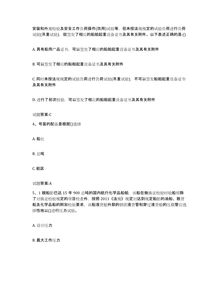 备考2023江西省注册验船师题库检测试卷A卷附答案_第2页