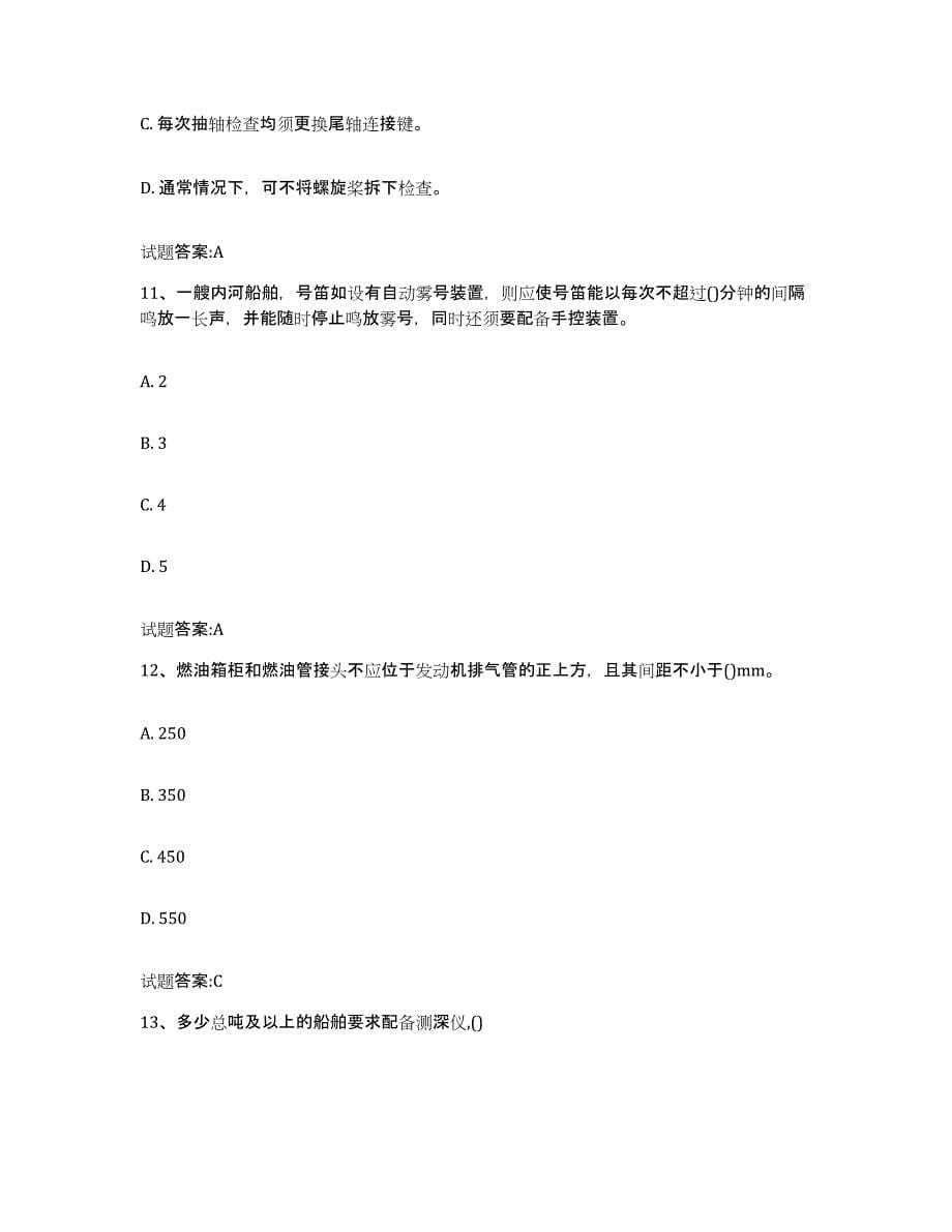 备考2023江西省注册验船师题库检测试卷A卷附答案_第5页