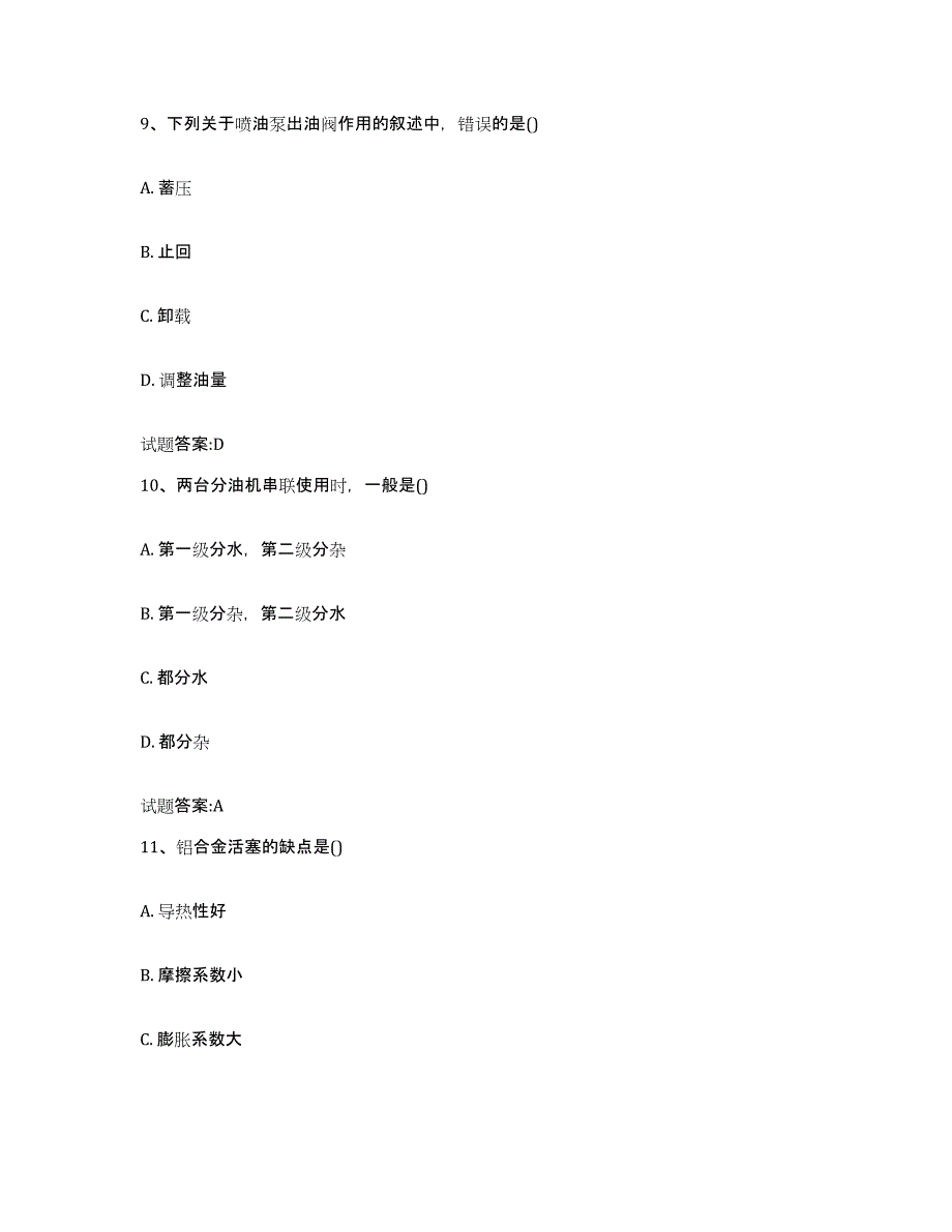 2022-2023年度年福建省值班机工考试考前冲刺试卷A卷含答案_第4页