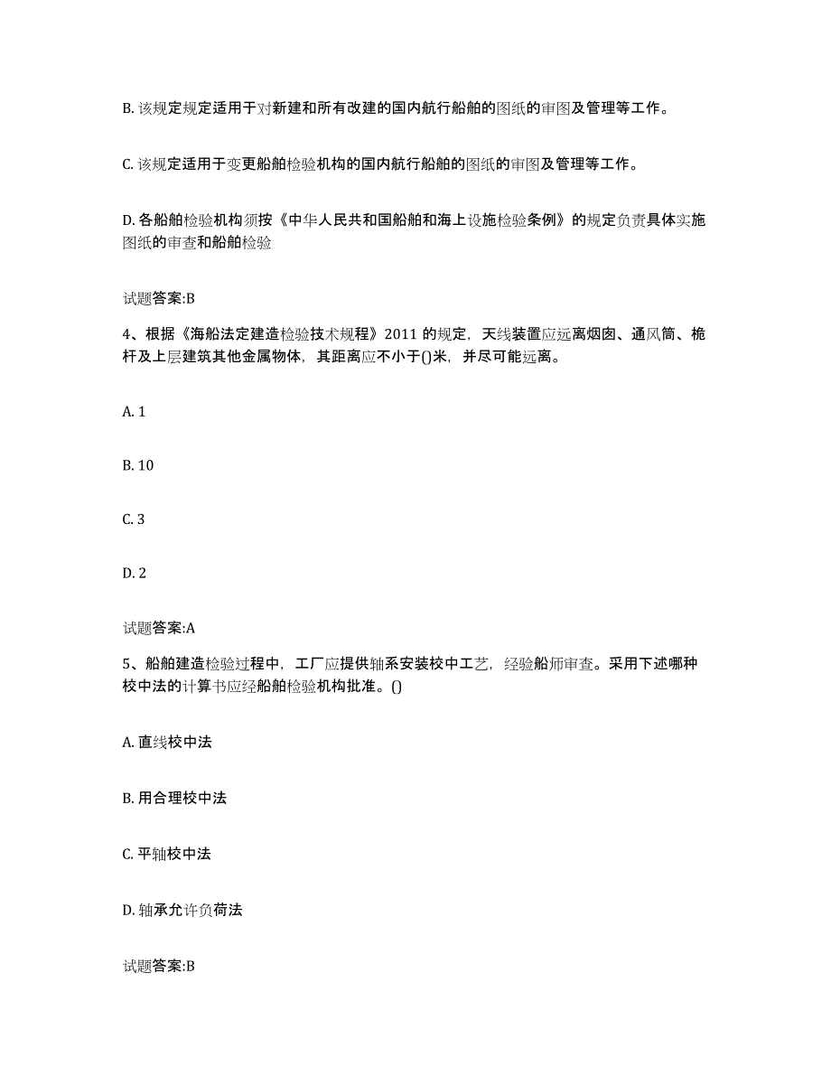 备考2024湖北省注册验船师模拟题库及答案_第2页