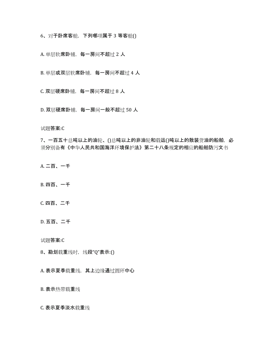 备考2024湖北省注册验船师模拟题库及答案_第3页