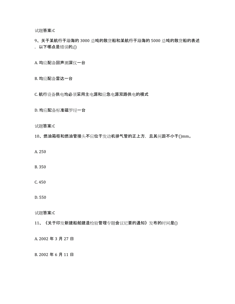 备考2024湖北省注册验船师模拟题库及答案_第4页