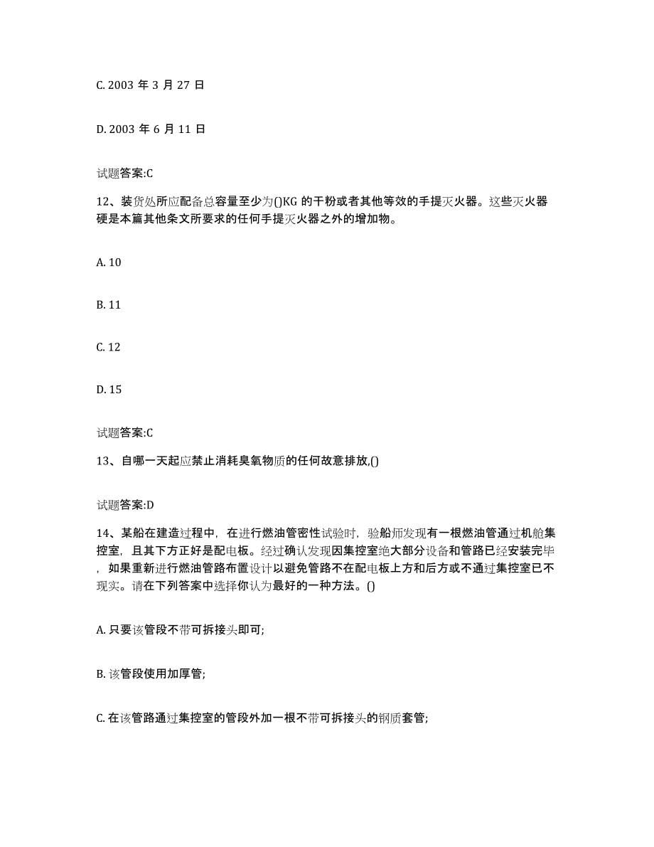 备考2024湖北省注册验船师模拟题库及答案_第5页