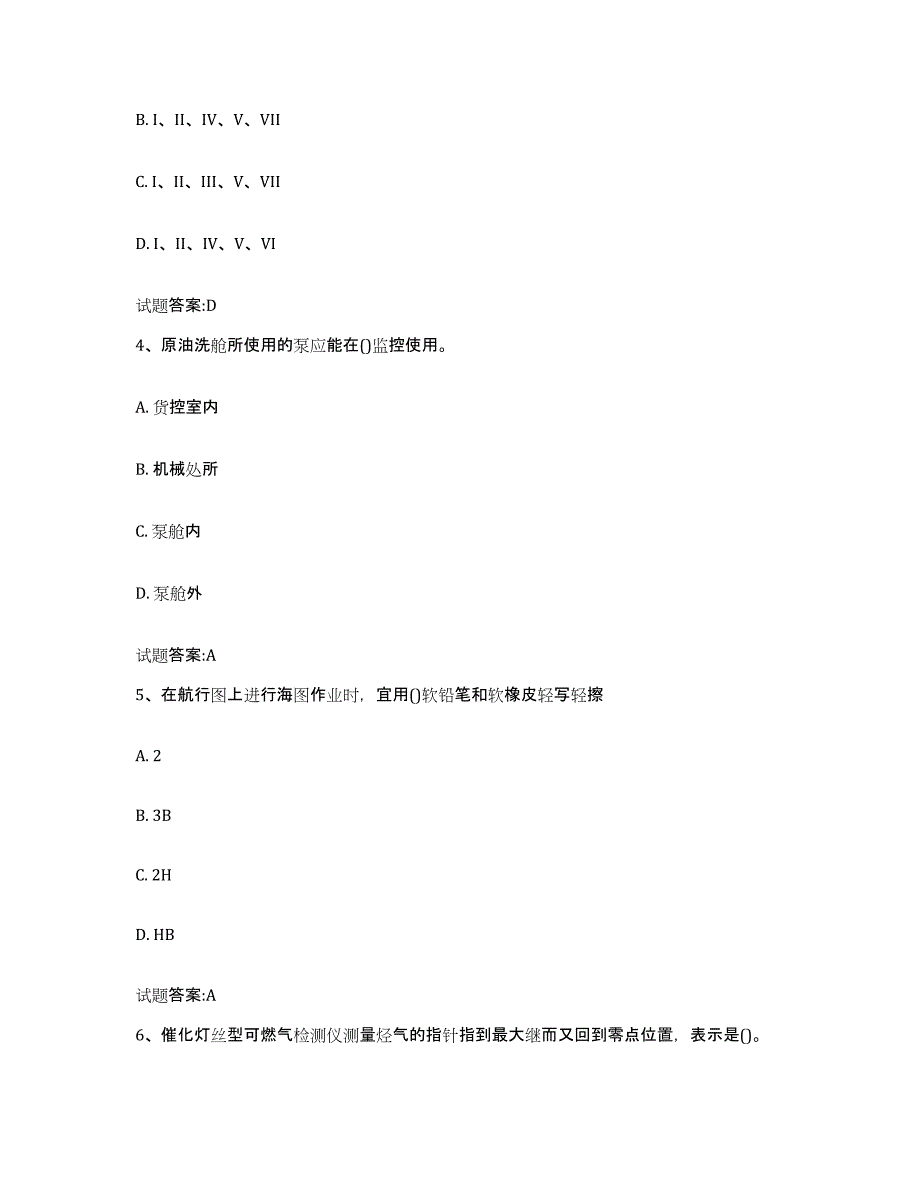 备考2024浙江省引航员考试试题及答案五_第2页