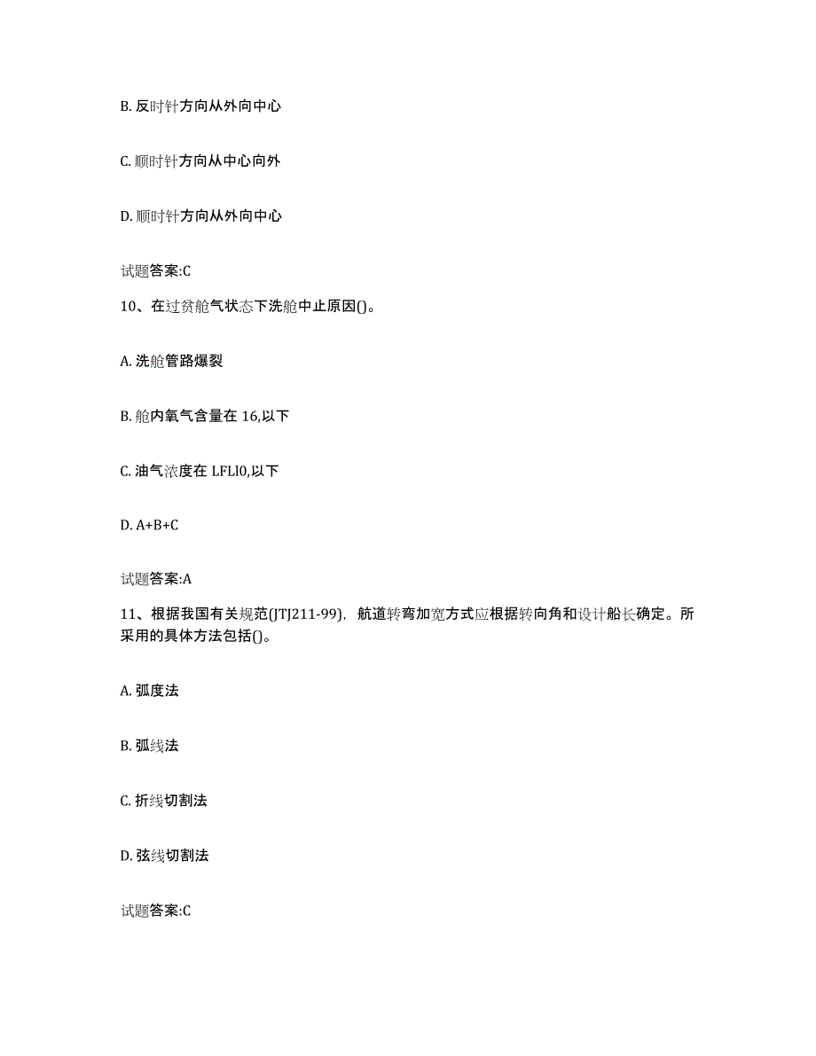 备考2024浙江省引航员考试试题及答案五_第4页