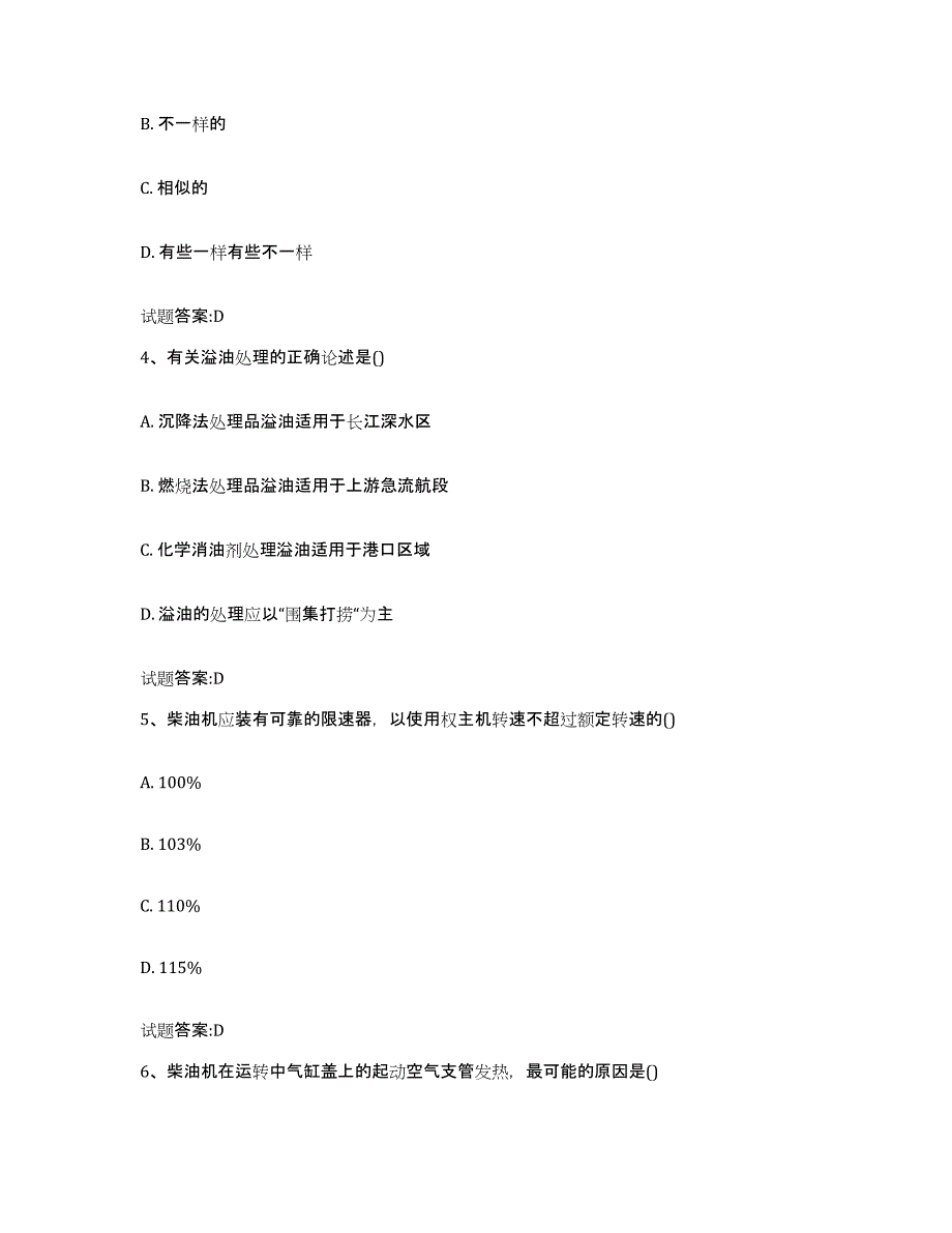 备考2023江苏省内河船员考试全真模拟考试试卷A卷含答案_第2页