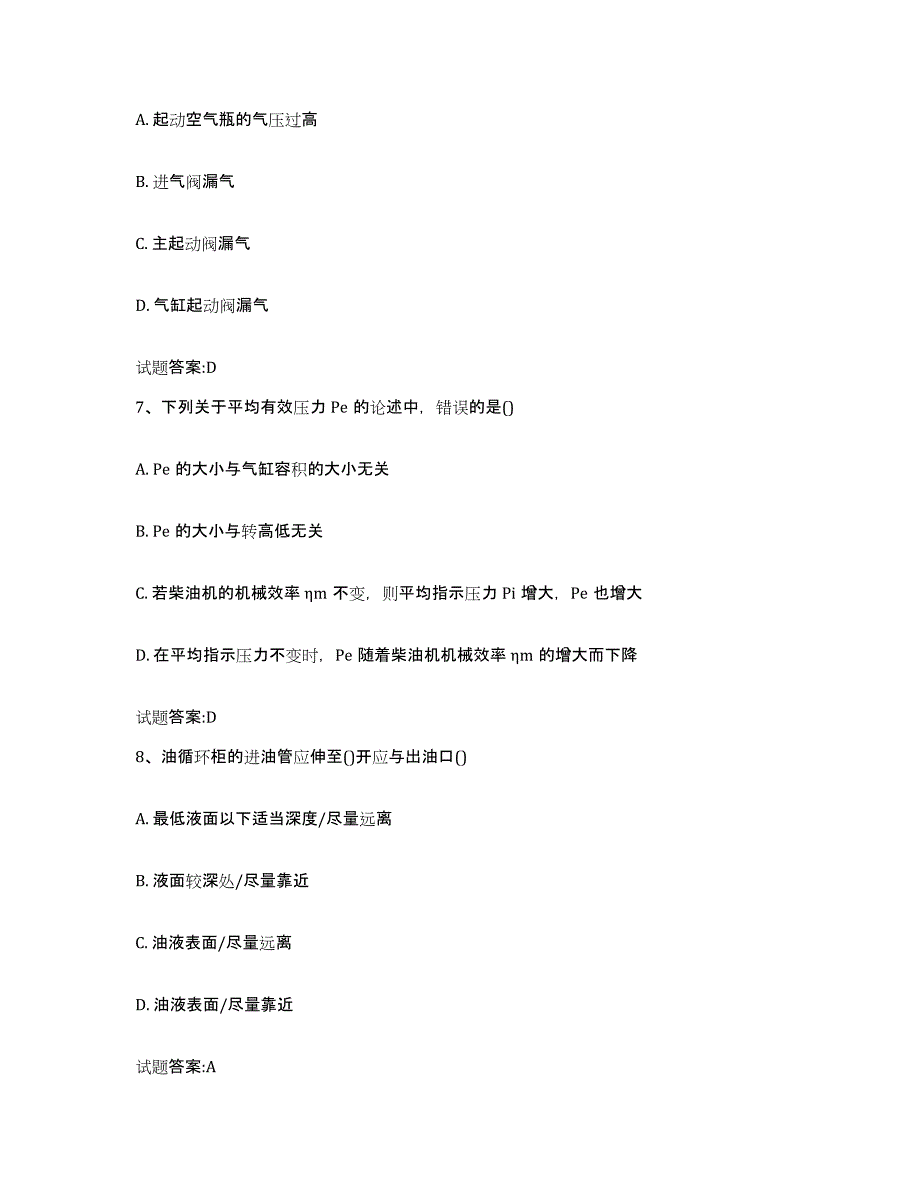 备考2023江苏省内河船员考试全真模拟考试试卷A卷含答案_第3页