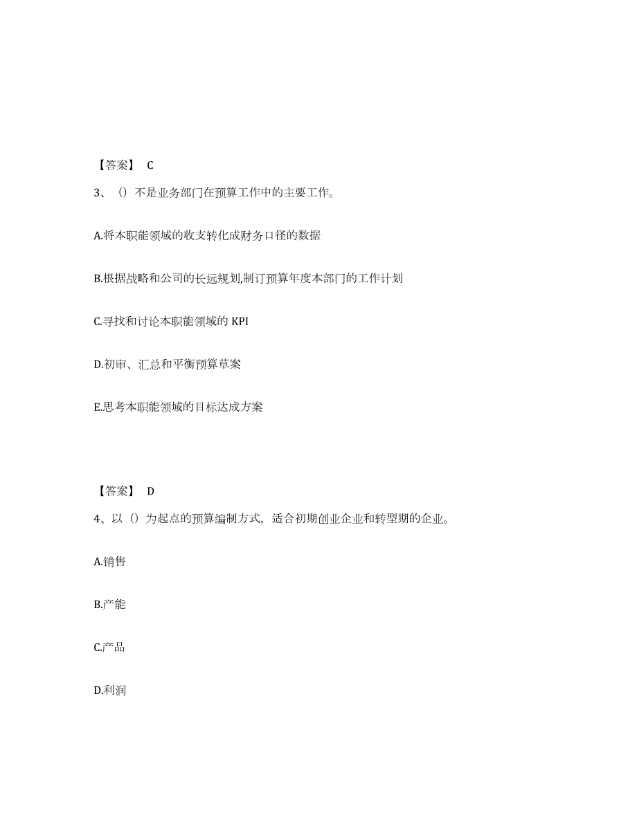 备考2024年福建省初级管理会计之专业知识综合卷考前冲刺模拟试卷A卷含答案_第2页