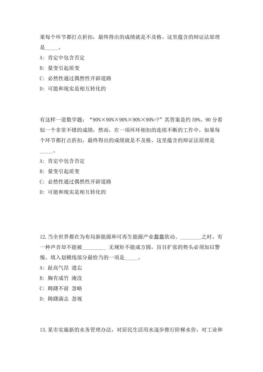 2023年洛阳市栾川县招聘县电视播音员(主持人)高频笔试、历年难易点考题（共500题含答案解析）模拟试卷_第5页