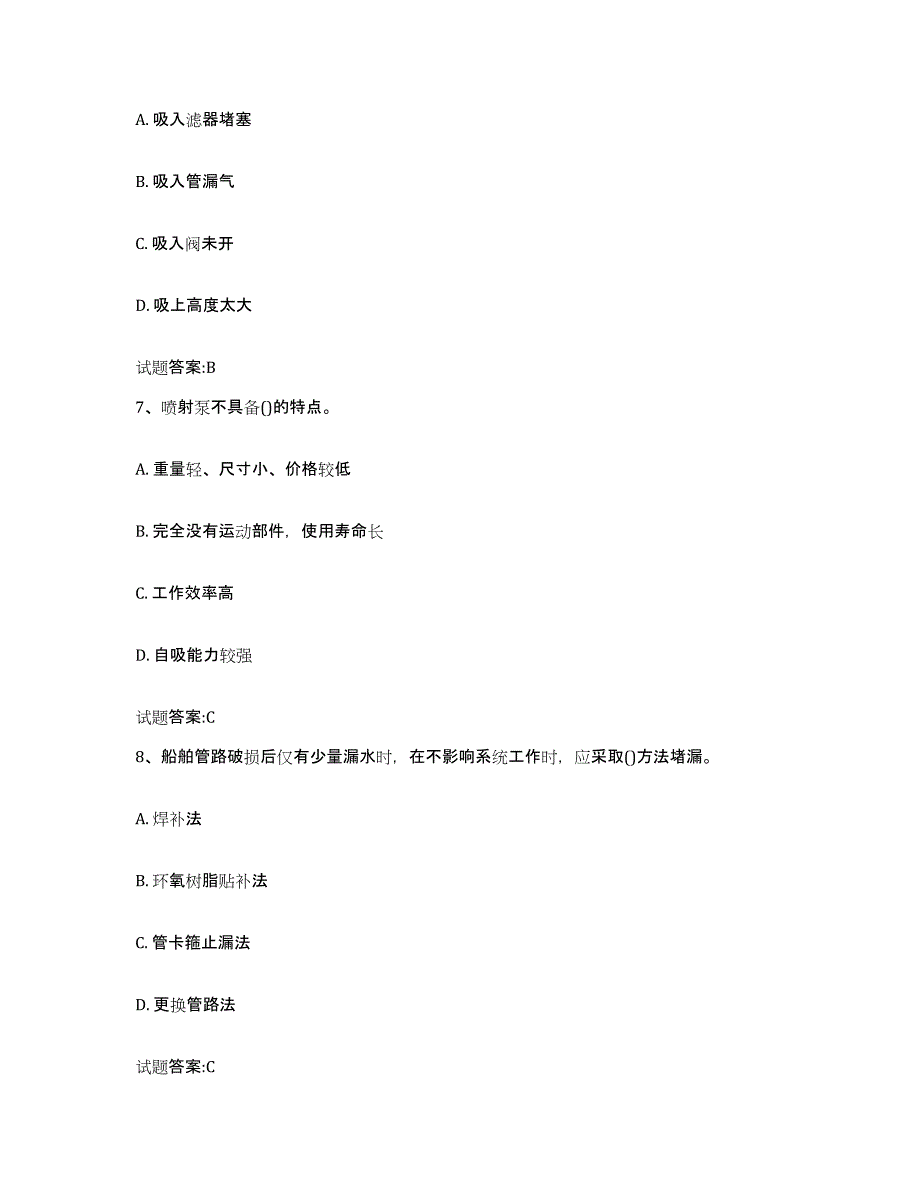 备考2024重庆市值班机工考试练习题(六)及答案_第3页