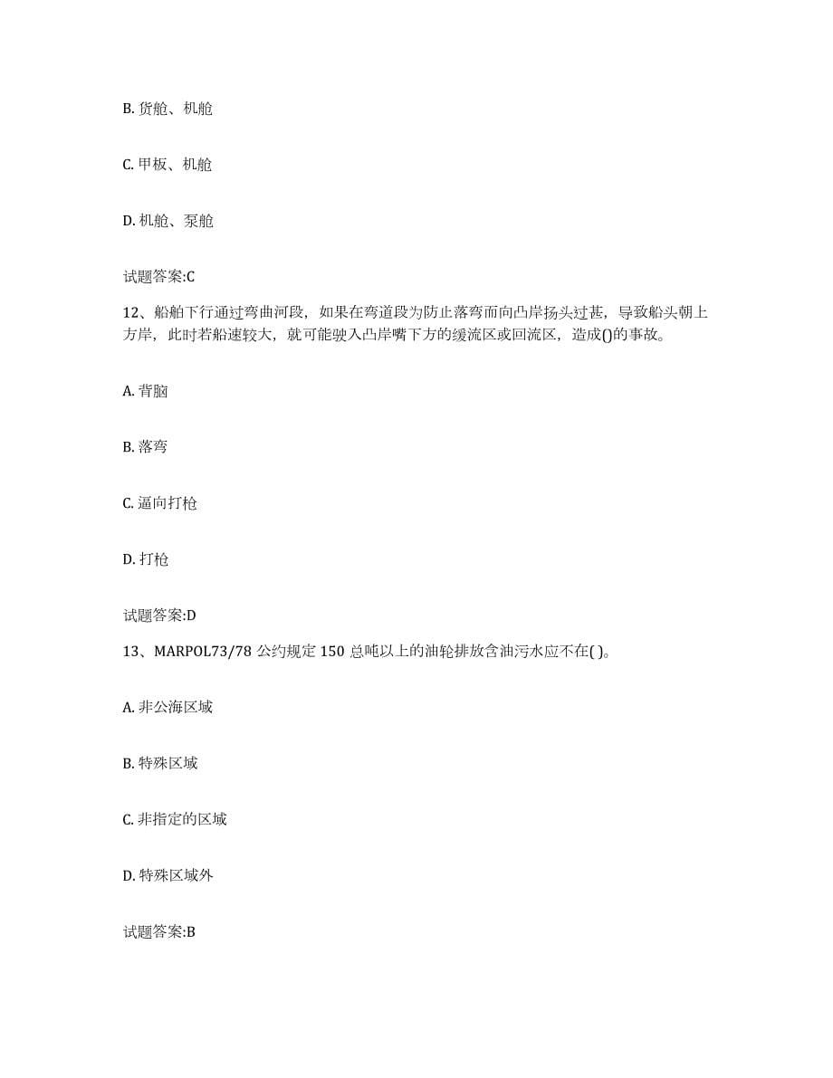 备考2024贵州省引航员考试练习题(七)及答案_第5页