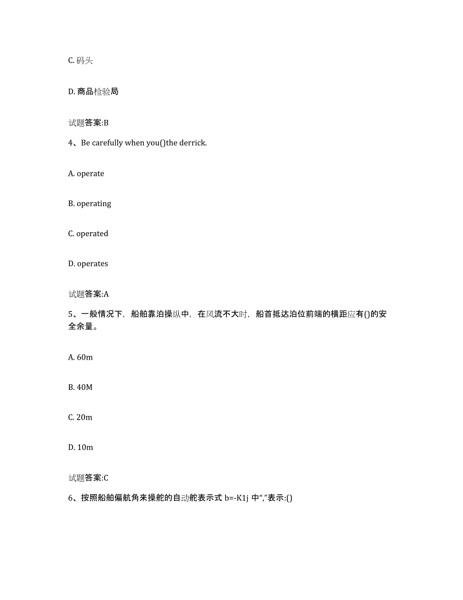 备考2024黑龙江省海船船员考试练习题(十)及答案_第2页