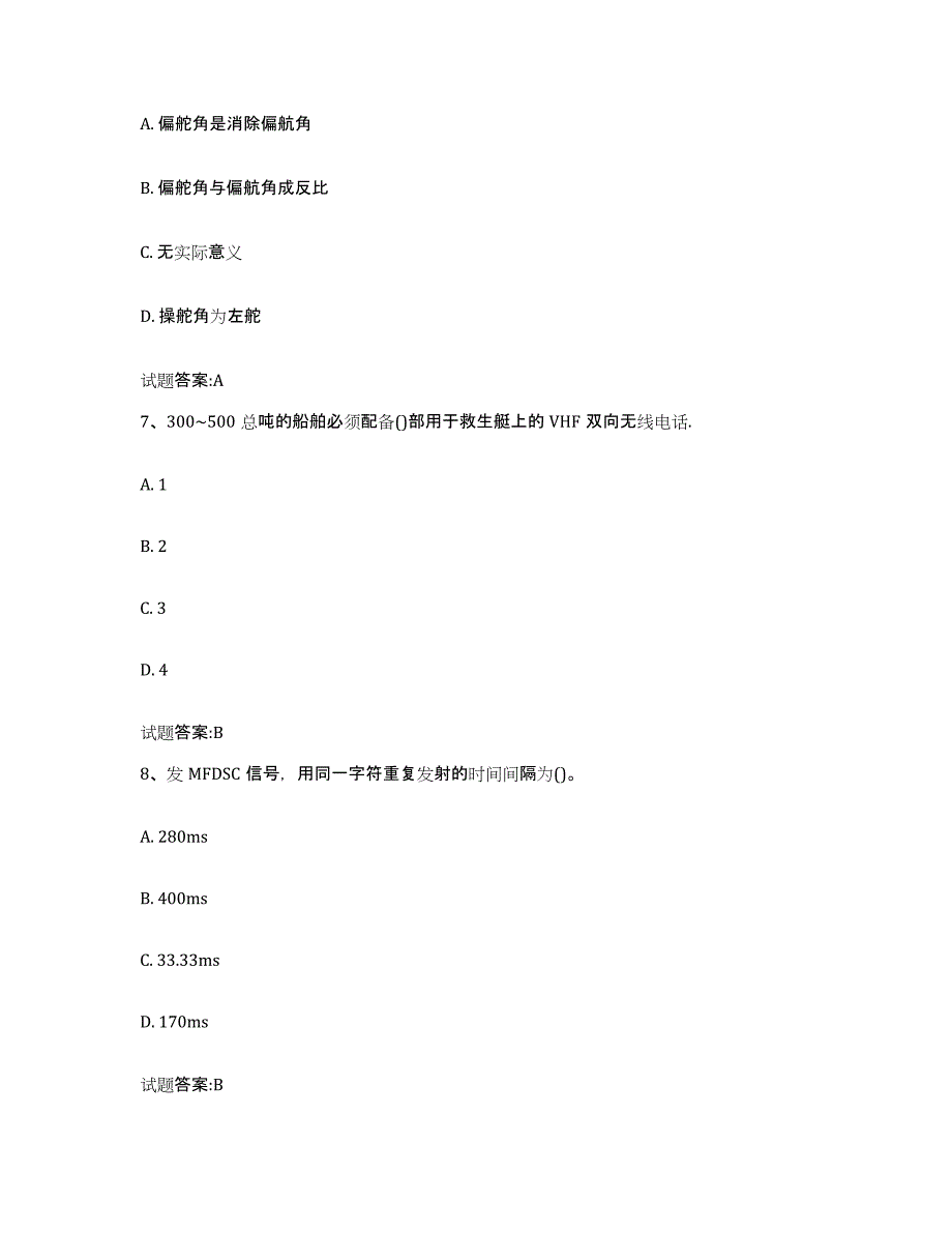 备考2024黑龙江省海船船员考试练习题(十)及答案_第3页