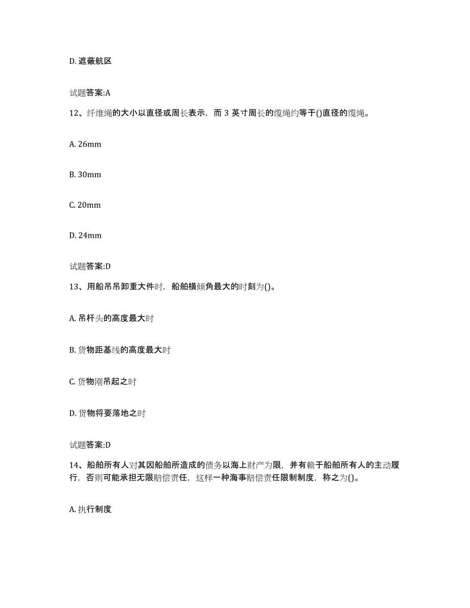 备考2024黑龙江省海船船员考试练习题(十)及答案_第5页