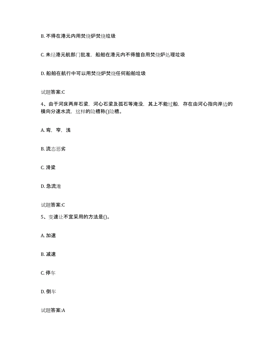 2022年度广东省内河船员考试模拟考试试卷B卷含答案_第2页
