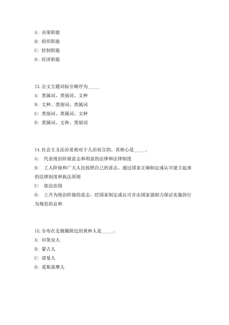 2023年安徽亳州利辛县乡镇事业单位招聘70人高频笔试、历年难易点考题（共500题含答案解析）模拟试卷_第5页