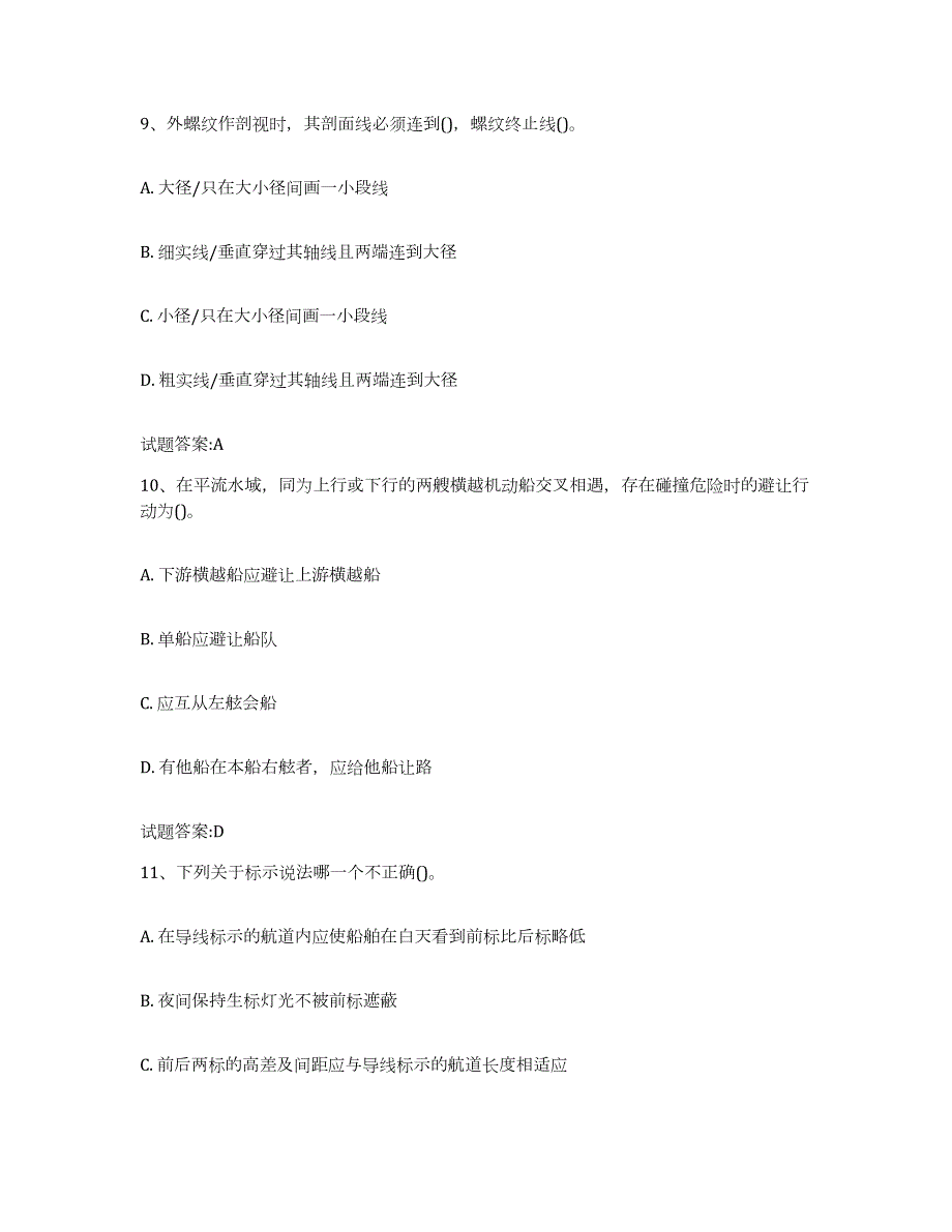 2022年度安徽省内河船员考试练习题(八)及答案_第4页