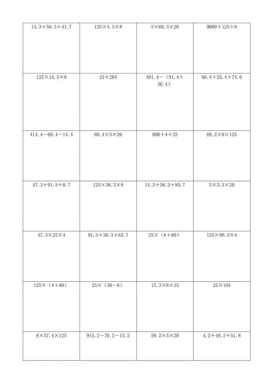 小学数学简便计算计算练习(235)_第3页