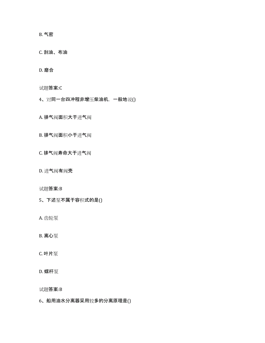 备考2024江苏省值班机工考试试题及答案六_第2页