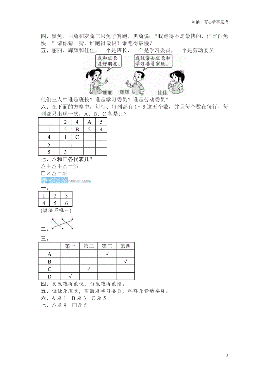 人教新课标数学二年级下学期第9单元测试卷1 （含答案）_第3页