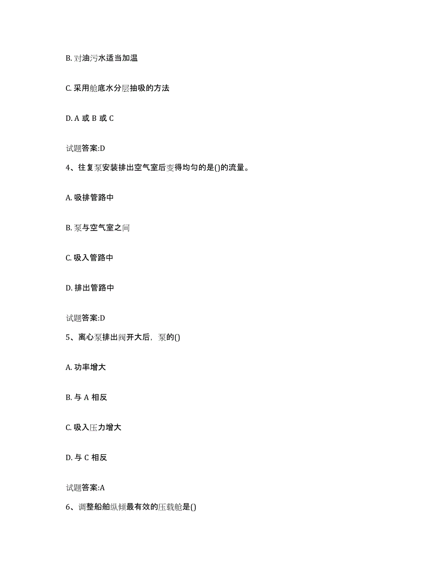 备考2024宁夏回族自治区值班机工考试试题及答案九_第2页