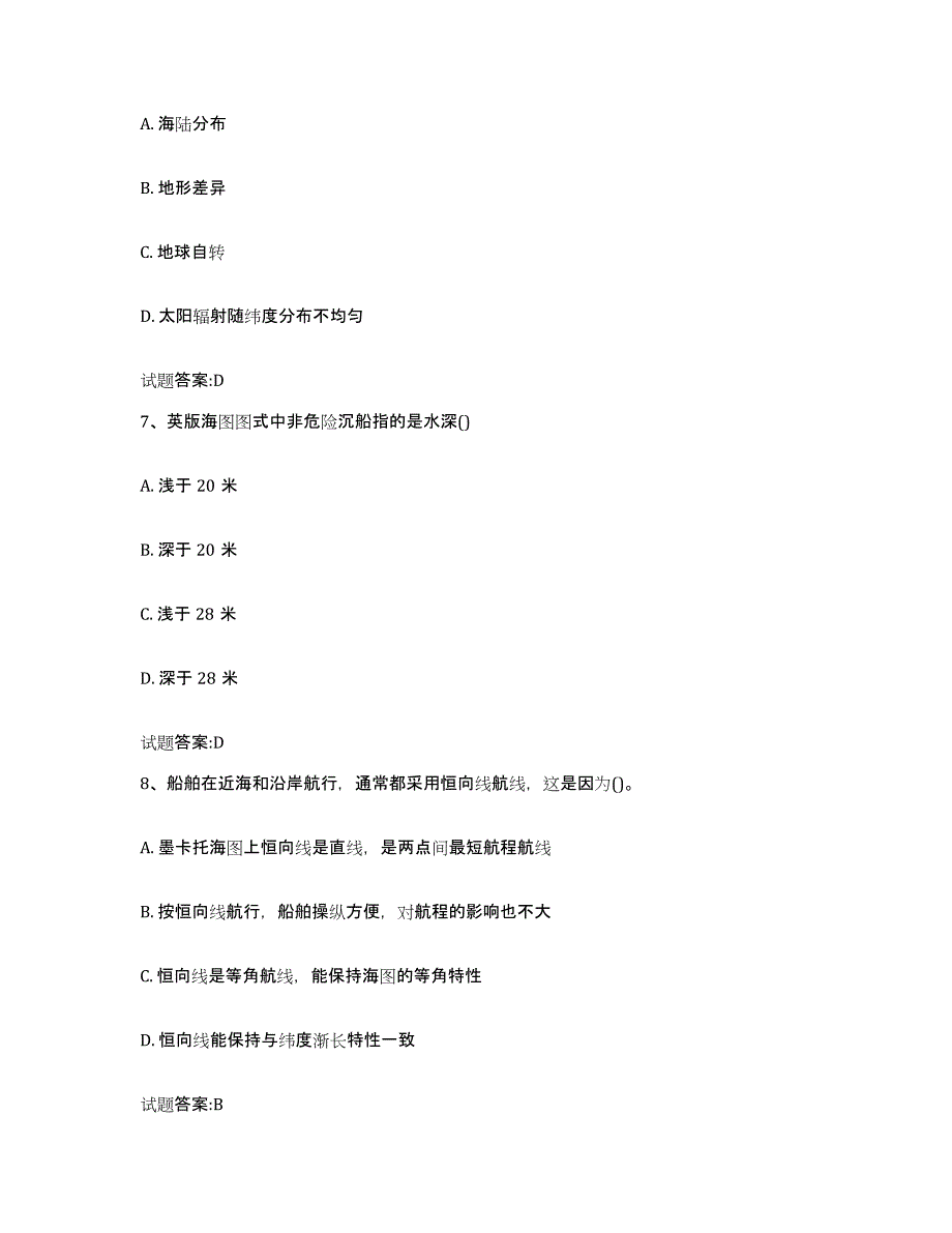 备考2023年福建省海船船员考试题库及答案_第3页