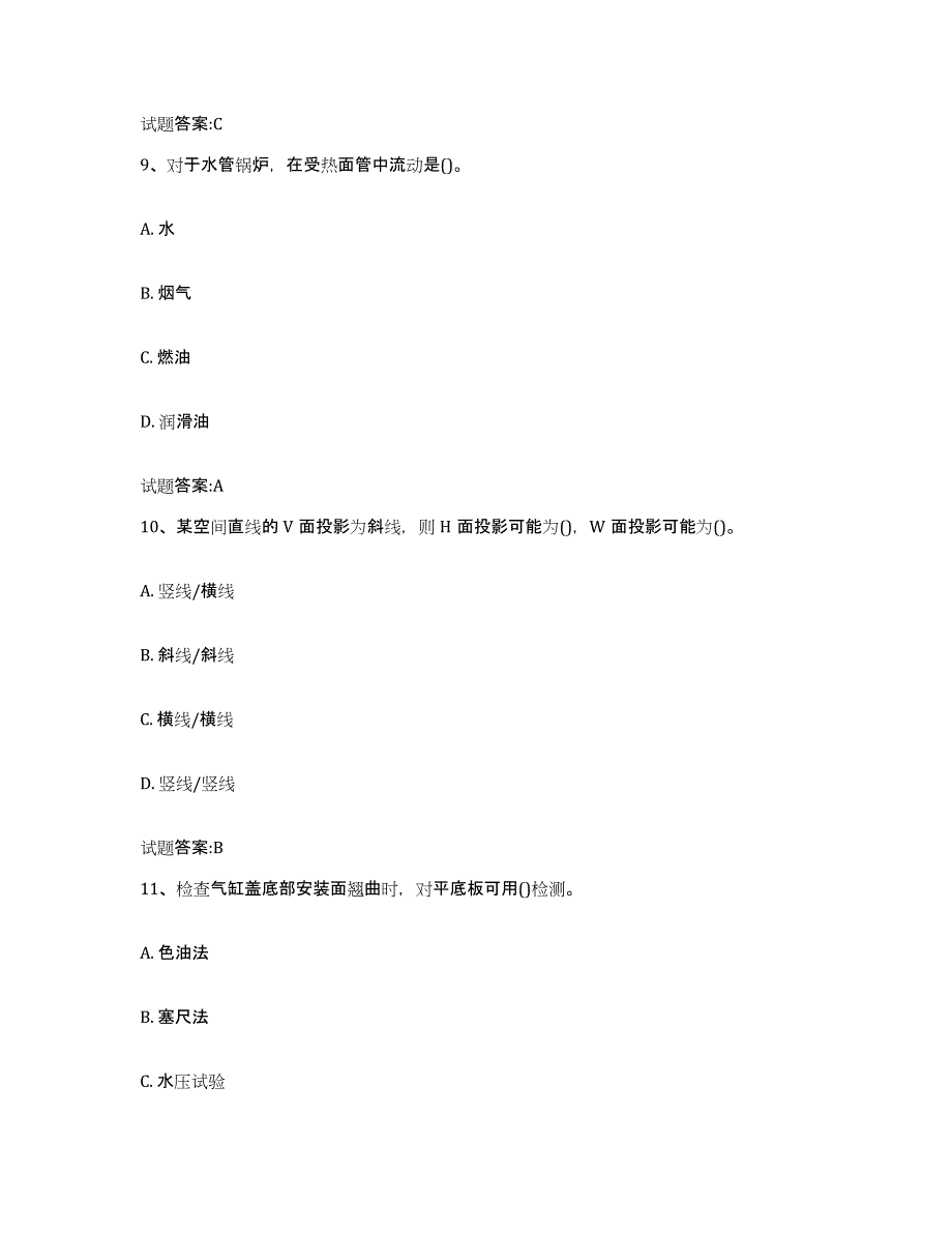 备考2024湖南省内河船员考试题库附答案（典型题）_第4页