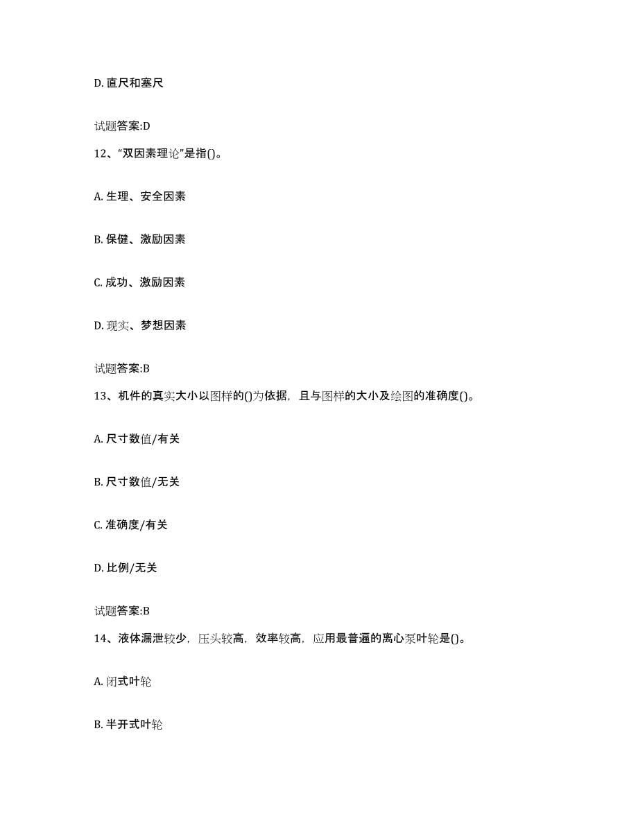 备考2024湖南省内河船员考试题库附答案（典型题）_第5页