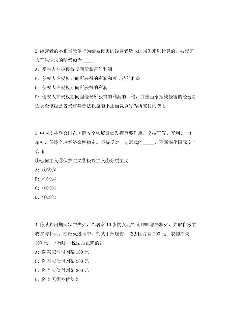 2023年江苏省宿迁市宿豫区事业单位招聘36人高频笔试、历年难易点考题（共500题含答案解析）模拟试卷_第2页