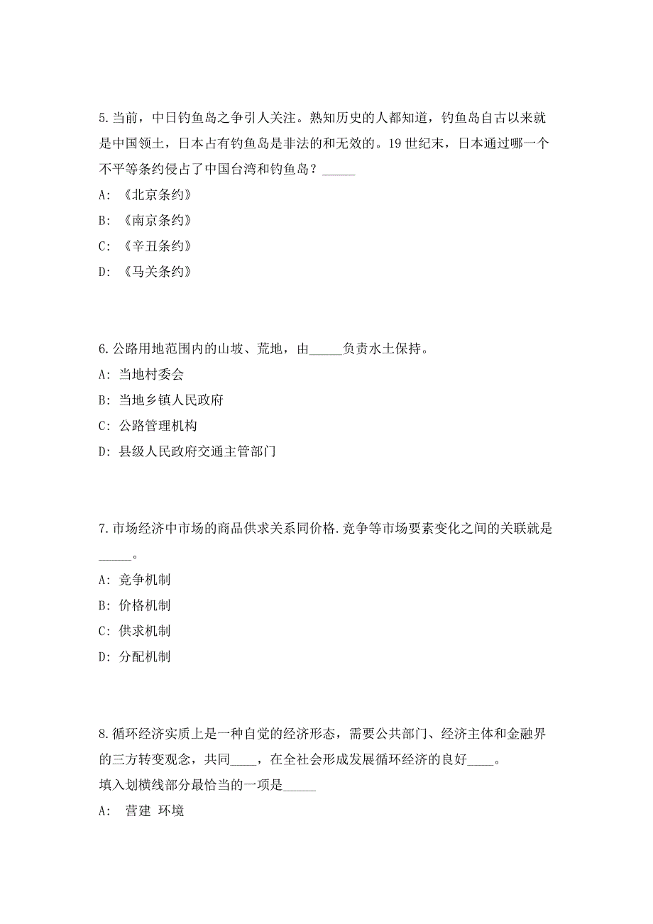 2023年江苏省宿迁市宿豫区事业单位招聘36人高频笔试、历年难易点考题（共500题含答案解析）模拟试卷_第3页