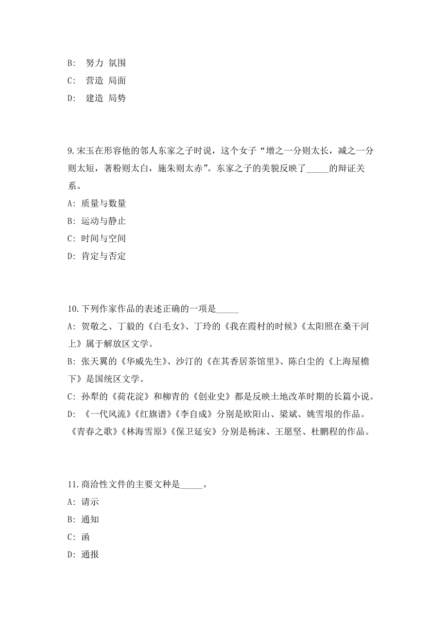 2023年江苏省宿迁市宿豫区事业单位招聘36人高频笔试、历年难易点考题（共500题含答案解析）模拟试卷_第4页