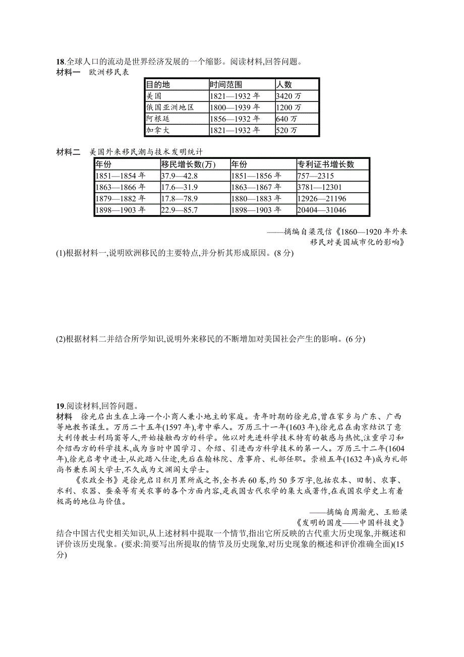 2022届新教材新高考历史一轮单元检测卷16　文化交流与传播_第4页