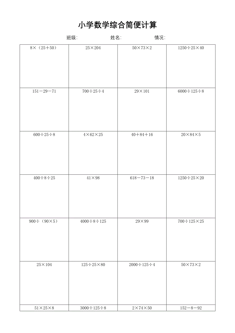 小学数学简便计算计算练习(388)_第1页