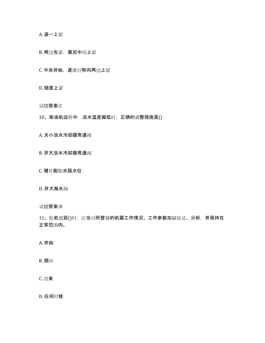 备考2024四川省值班机工考试模拟题库及答案_第4页