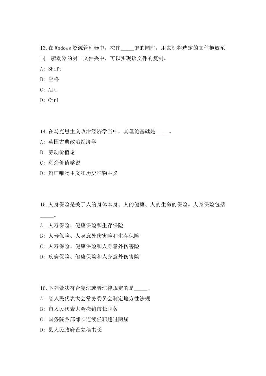 2023广西桂林市事业单位招聘837人高频笔试、历年难易点考题（共500题含答案解析）模拟试卷_第5页